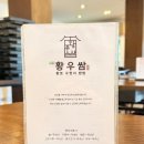 웰빙시골밥상 | [경주] 경주 우렁 쌈밥 현지인이 더 많이 찾는 황우쌈 쌈밥맛집 솔직 후기 (메뉴/가격/팁)