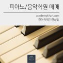 우리아이피아노교습소 이미지