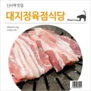 대지정육점