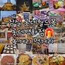 봉봉브라더스 | [서울 잠실] 롯데월드몰 롯데백화점 팝업 맛집 놀거리 먹거리(롯데타운 크리스마스마켓, 포켓몬 팝업...