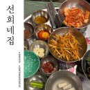 선희네집 청북점 이미지