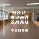 거진고등학교 이미지