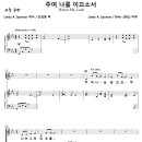 주여 나를 이끄소서 / 주 하나님 창조의 주 (Linda A. Spencer) [충무 제이교회] 이미지