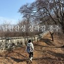 영월읍-10(큰마차 갈림길) | 마천역에서 남한산성 서문 등산 가는길, 동서남북 성곽길 종주 코스 총정리