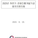 제주관광진흥개발 이미지