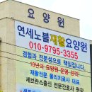 연세노블병원 이미지