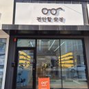 편안할안경 | [춘천 안경점] 퇴계동 편안할안경, 시력검사 꼼꼼하게 하는 편안하고 세련된 안경점 솔직 후기