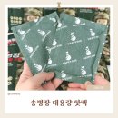 송*철 | 국내생산 안심! 철가루 걱정 없는 튼튼한 대용량 핫팩│송병장핫팩 솔직 후기!