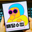 (주)터치커넥트 | 배민커넥트 수입 25년 그리고 26년 예상