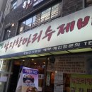 배제현의웰빙낙지한마리수제비