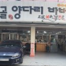 몽골양다리바베큐