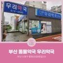 수영우리약국 이미지