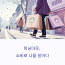 미닝
