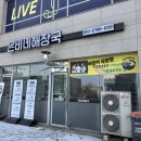 32번국도 | 모다아울렛맛집 순대국맛집 은비네 해장국 솔직후기