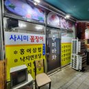 수미마차