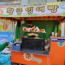 동송 황금잉어빵 송민호대표님 잉어빵 후원 이미지