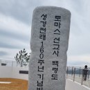 백령 중화동교회 | 계수회 백령ㆍ대청도 트래킹(2)