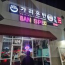 가리온 | 라스베가스 맛집 한식당 가리온반 낙지돌솥비빔밥 묵은지 돼지갈비찜