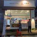 자미당 한보라점 | [용인/보라] 우리 가족 최애 꽈배기 과자점 <자미당 용인점>