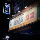 도날드꼬꼬 | 청주 내수 치킨 맛집 추천 도날드꼬꼬 숯불구이 메뉴 가격 후기