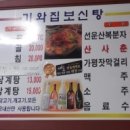 기와집보신탕 이미지