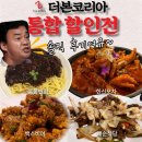 백종원 더본코리아 할인 후기 (1탄) : 제순식당, 홍콩반점, 한신포차, 백스비어