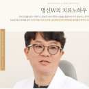명신더블유한방병원 이미지