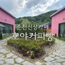 호야커피빵 이미지