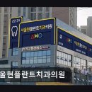현플란트치과의원 네이버블로그