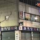 원지당약국 - 동대문구 약령중앙로 14-3 | 원지당약국