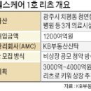 동광주청연한방병원 이미지