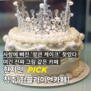 오창현대카 | 청주오창대형카페 험블라이언,크리스마스케이크 추천