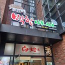 만년한의원 이미지