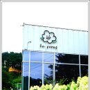 카페소풍 - 화성시 서신면 | 카페소풍