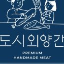 도시외양간