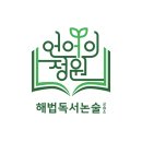 해법독서논술&생각의정원학원