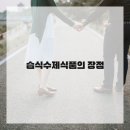 수제식품 이미지