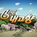 내고향방송