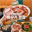 촌정육점 | [대구 수성못 맛집] 고기부터 사이드까지 만족했던 '뻐꾸기 수성못본점'