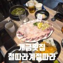 철따라