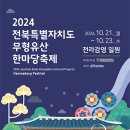 전북 유산 전북중앙신문