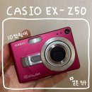 [후기] 카시오 Exilim EX-z50 10만원대로 일본 직구 후기 (사쿠라 디카/원투바이/작례/사용법)