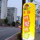 토종버섯마을 이미지