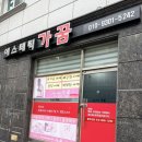 와촌농협동부지점 | [진주 에스테틱 가꿈] 물광관리 추천