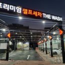 용산셀프세차장 이미지
