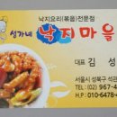 성가네낙지마을 이미지