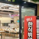 만나한식뷔페 이미지