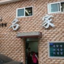 한식명가 이미지