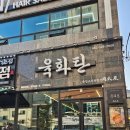 팔각도 대전괴정롯데점 | 대전 괴정동 맛집, 삼최몇 돼지고기 천국 육화탄 괴정점