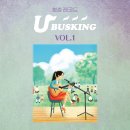 Busking-꿈을 이미지